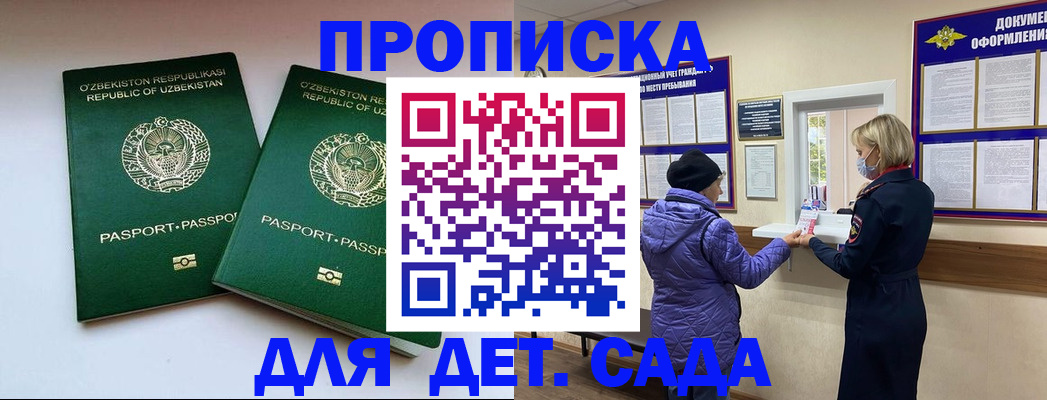 прописка для школы в Александрове