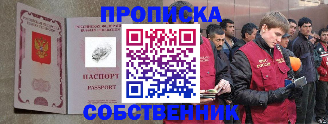 временная регистрация собственник в Александрове